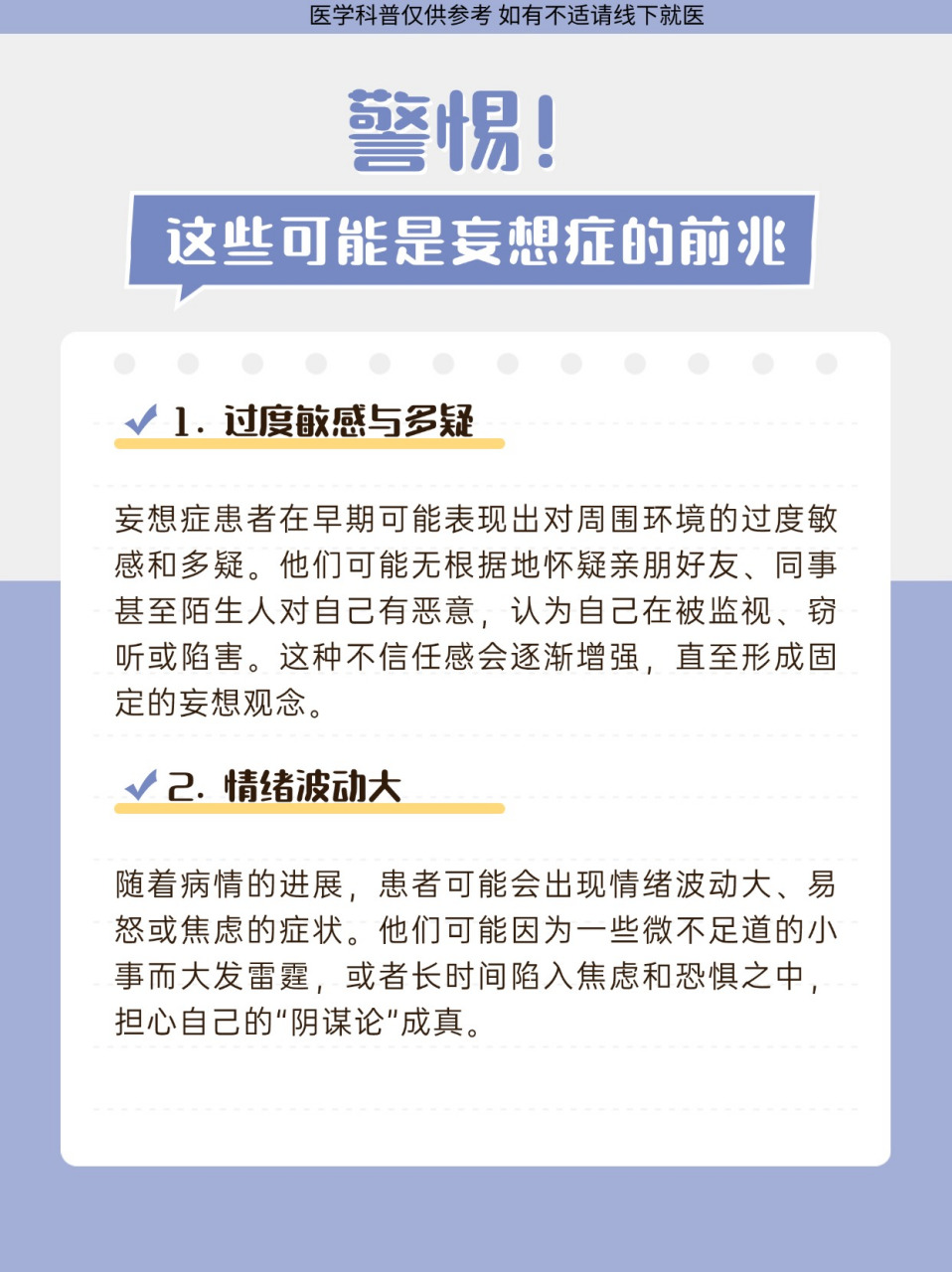成为精神病的前兆(成了精神病怎么办)
