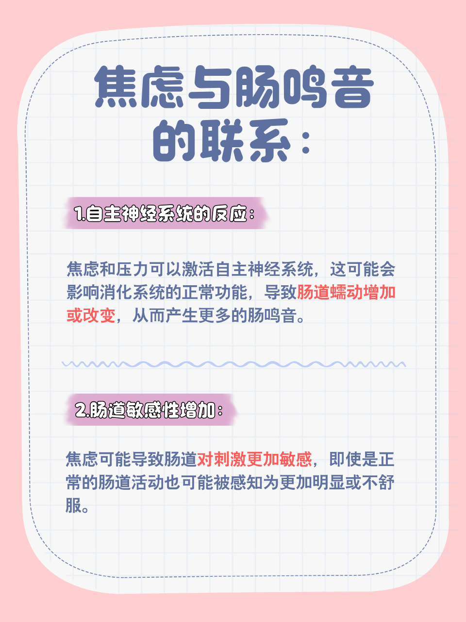 [睡觉]肠鸣音通常是肠道内容物在肠道内移动时产生的一种正常象象