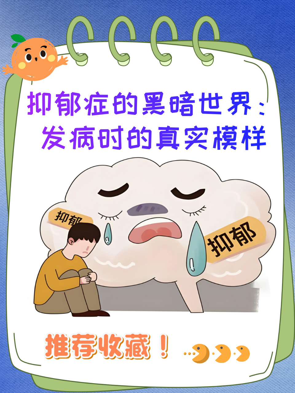 那么,抑郁症发病时到底是什么样子呢?让我们一起来了解一下