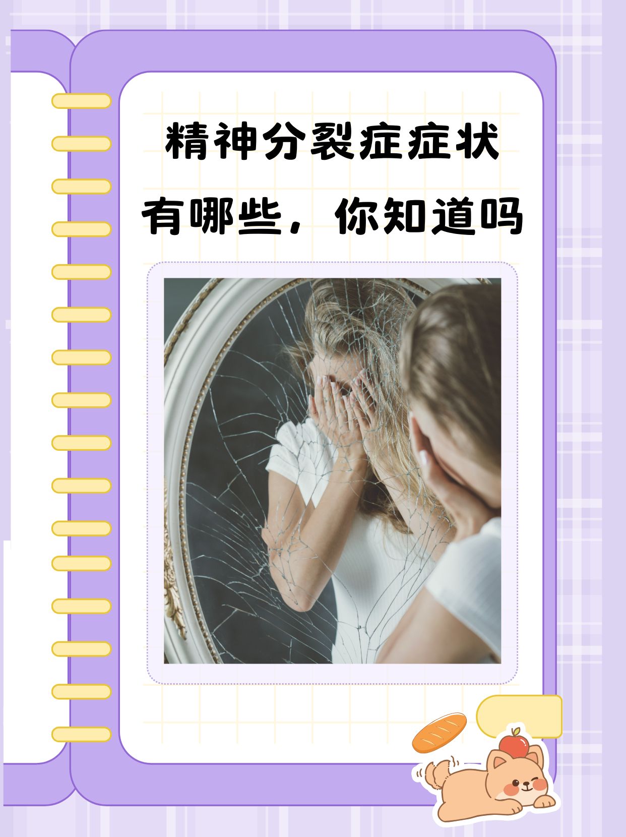 精神病的症状是啥(精神病的一些症状)