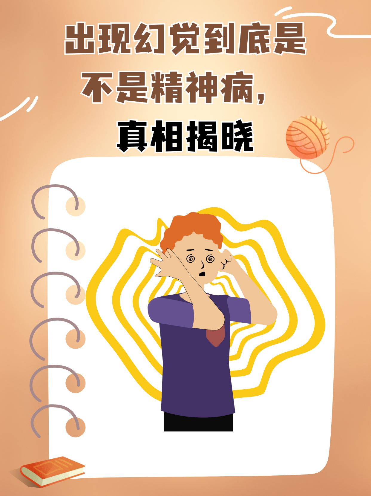 出现幻觉到底是不是精神病,真相揭晓 在生活中,我们偶尔会听到有人说