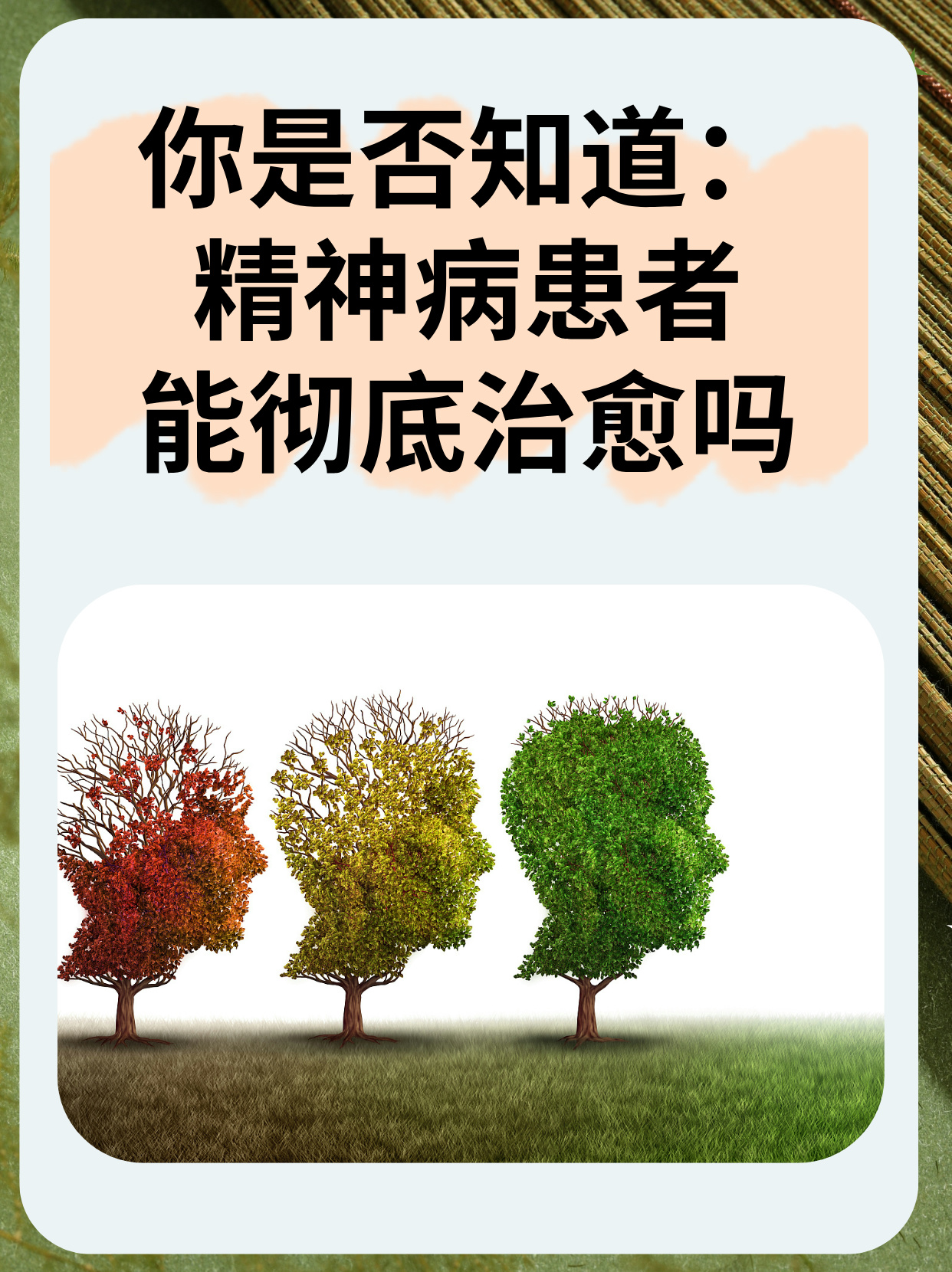 为什么精神疾病可以不负法律责任为什么在线