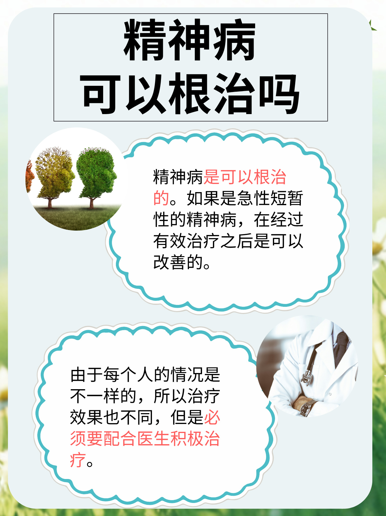 精神病自言自语是因为他们看到什么了吗的简单介绍