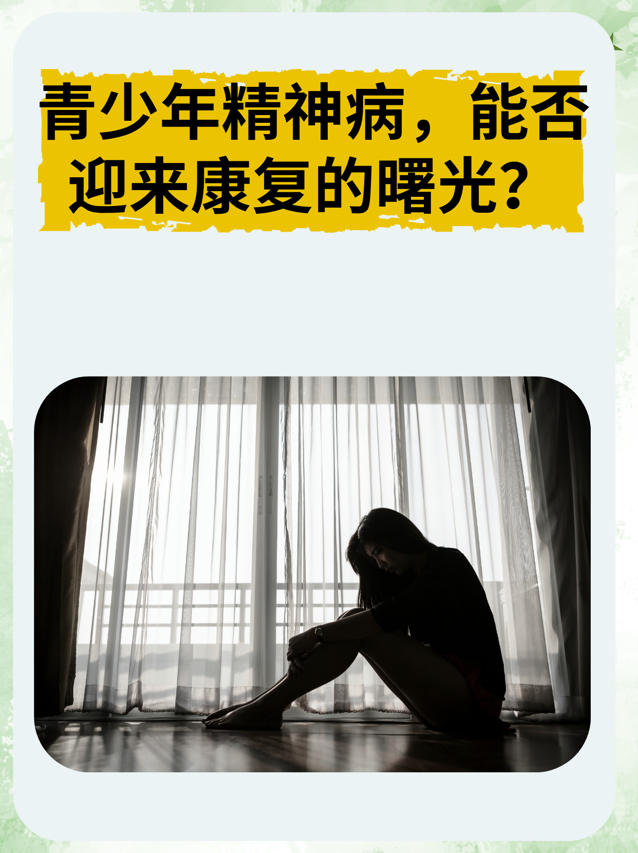 青少年精神病前兆表现(青少年精神类疾病有哪些)