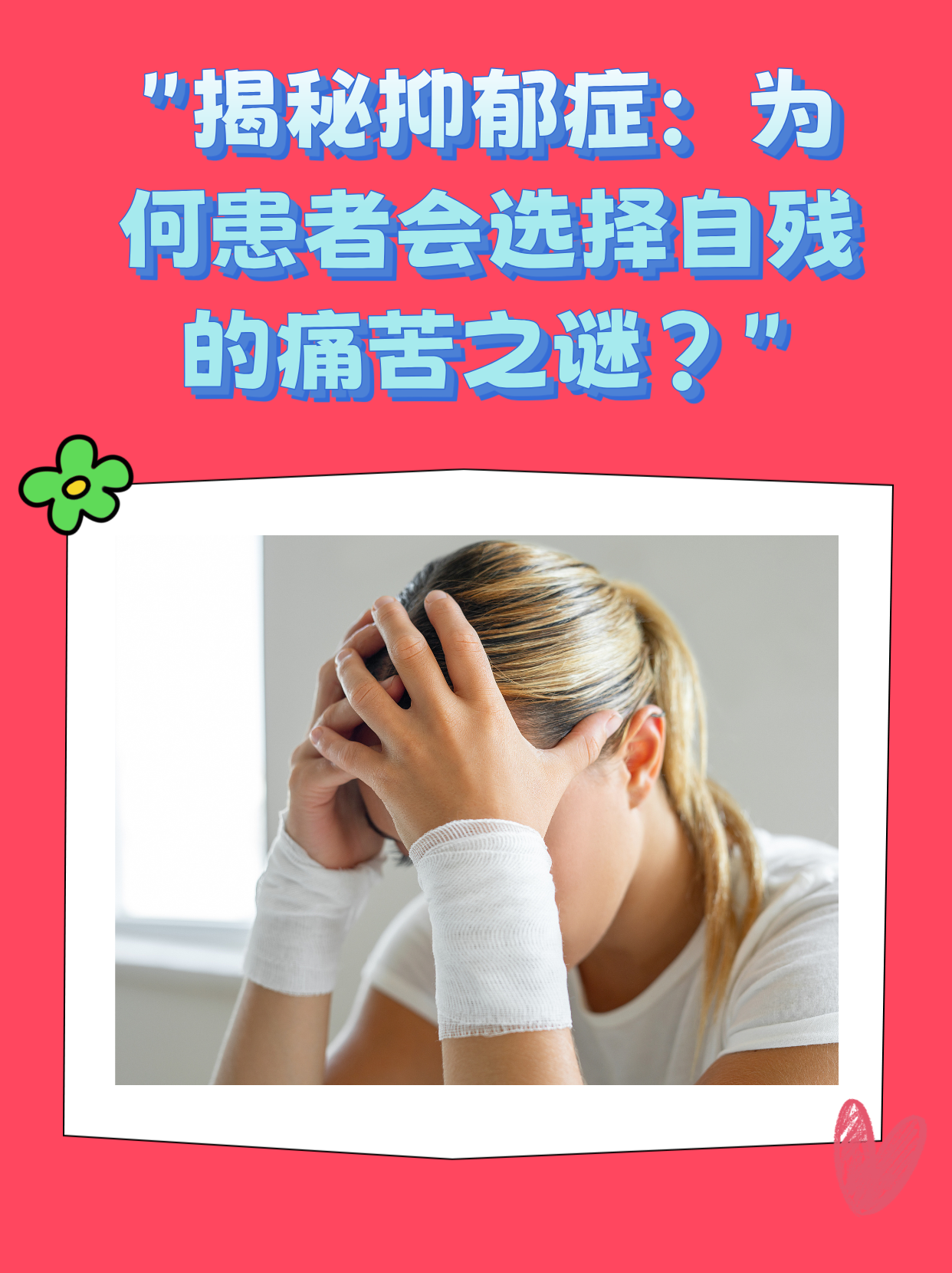 为什么有些人容易得抑郁症？