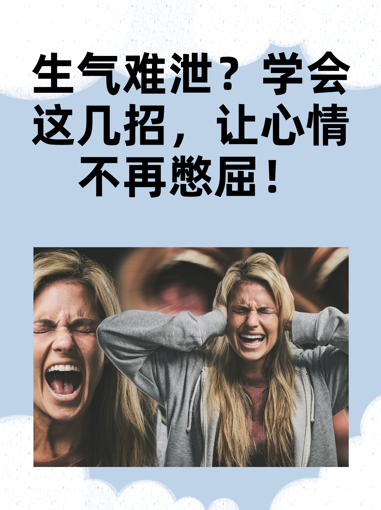 首先,深呼吸是缓解愤怒的快速方法.当你感