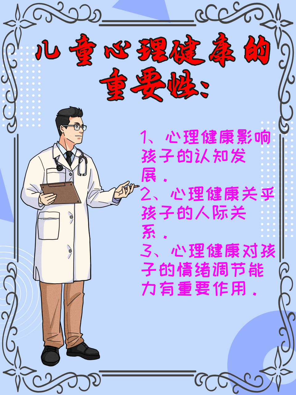 守护未来:儿童心理健康的重要性不容忽视