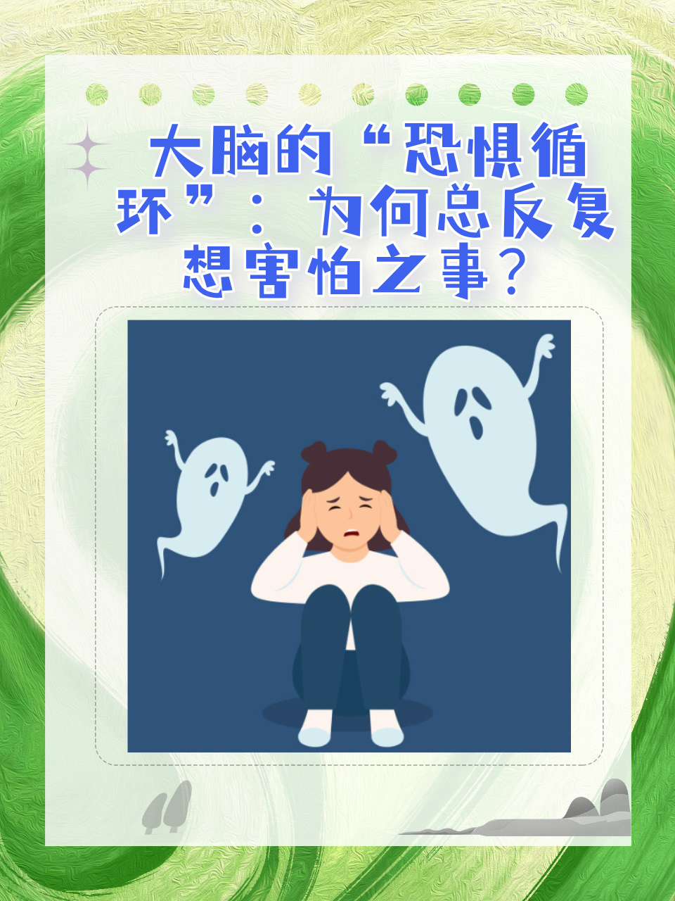 你有过害怕的经历吗