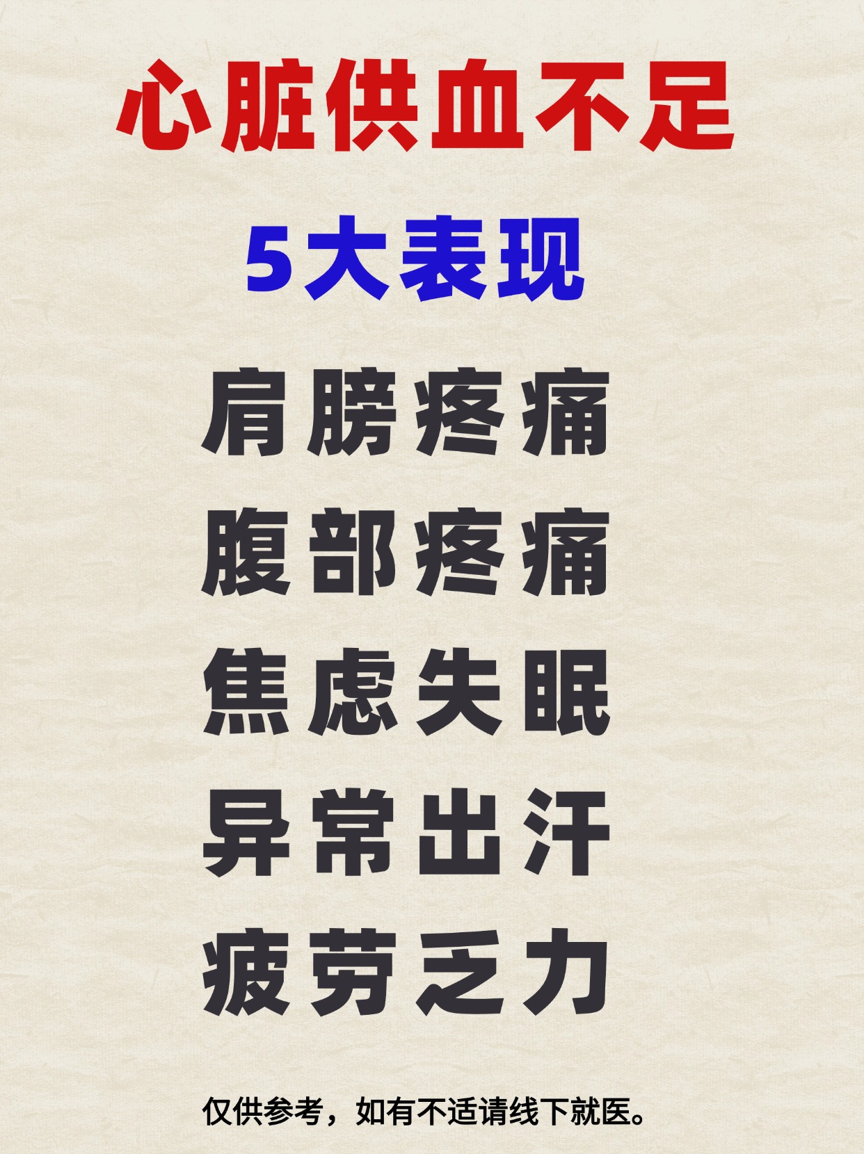 供血不足的5个表现