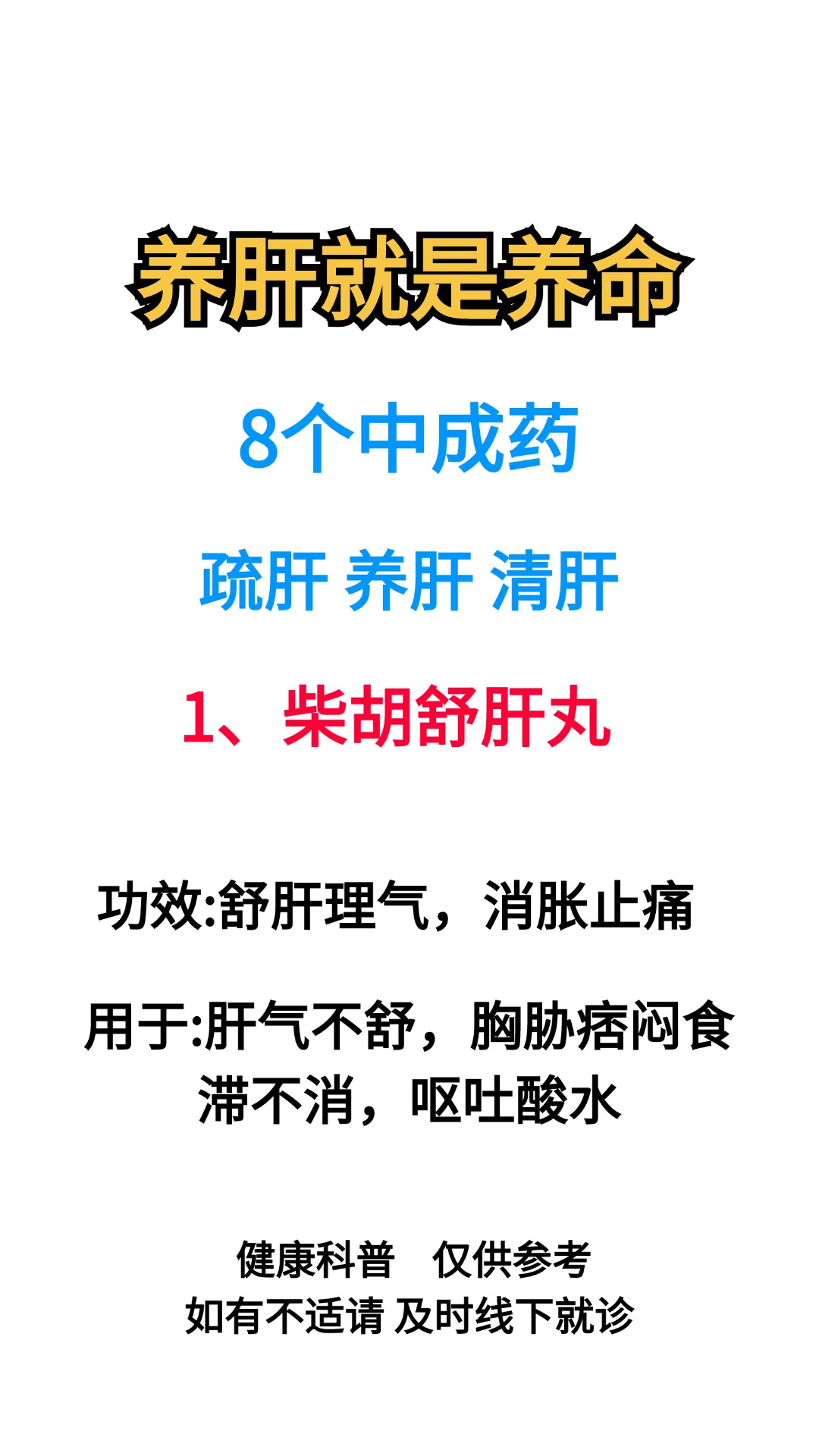 柴胡舒肝丸不适合人群图片