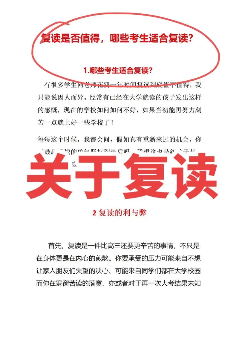 而其中一个关键的考量因素就是分数多少分适合复读呢?