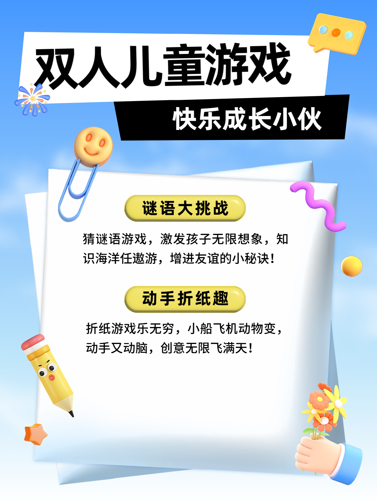 儿童两人互动游戏(小孩子玩的两人互动游戏)