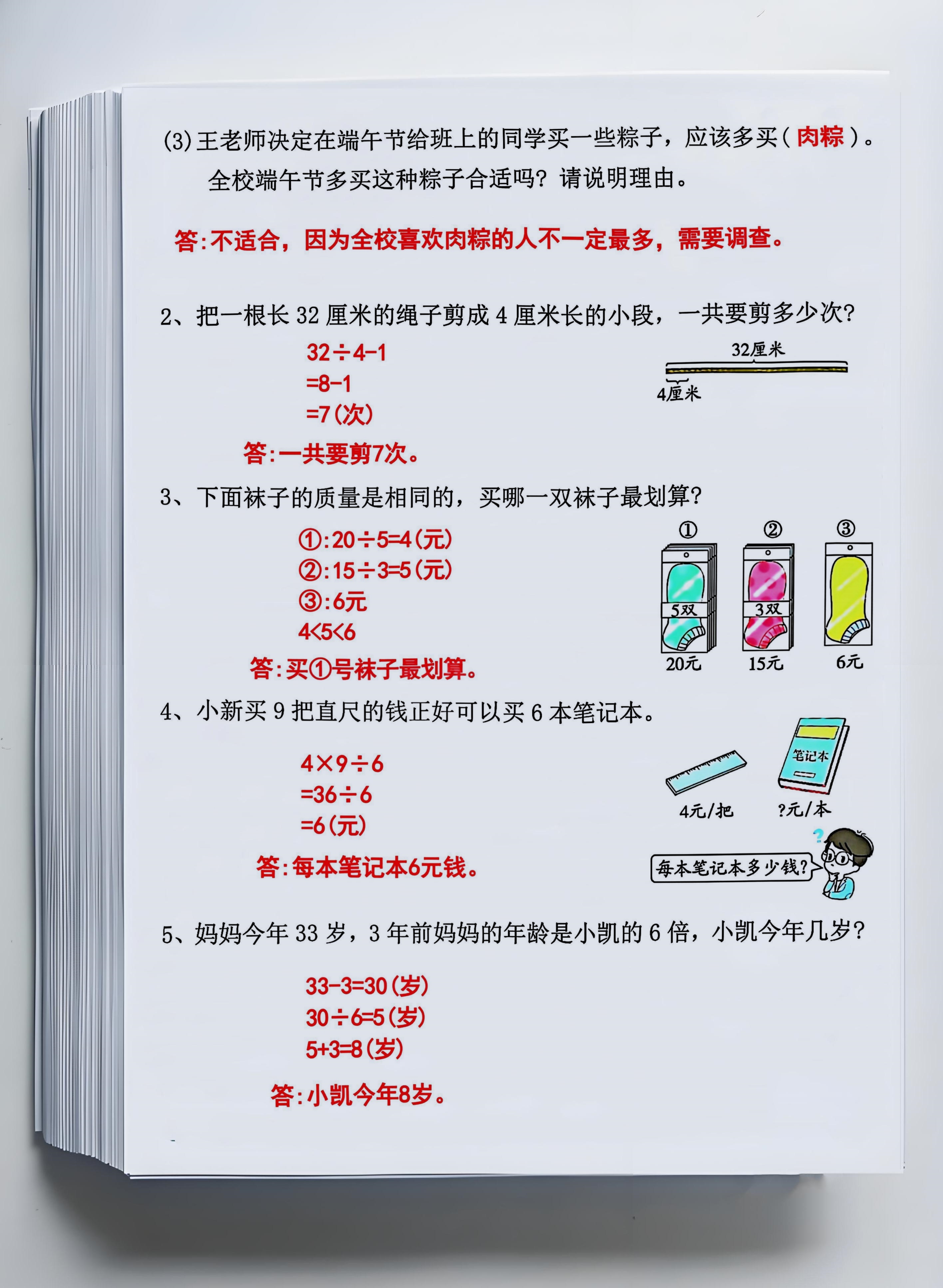 小学全科错题本！常考易错点，汇总整理的简单介绍