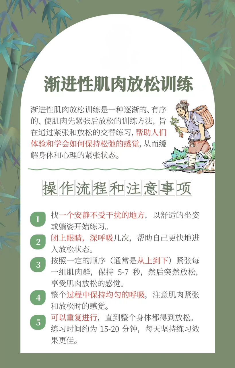 渐进式放松训练是指逐渐的,有序的,使肌肉先紧张后放松的一种训练方法