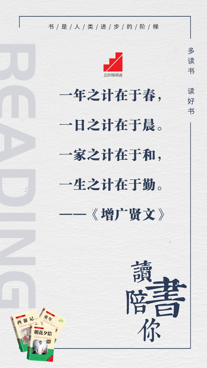一年之计在于春的文案