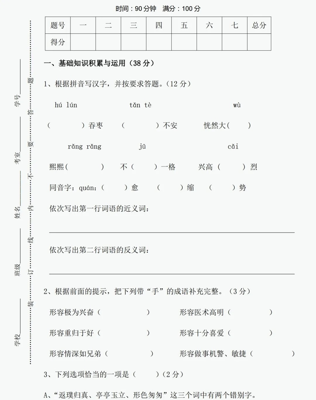 关于（二）分班考专项（70条）的信息