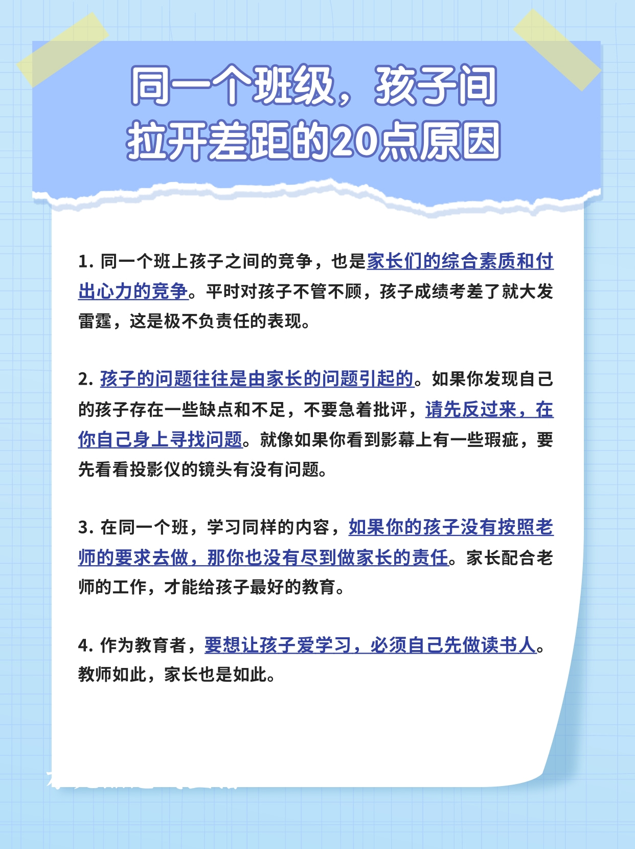 每次家长会上,家长们心里是不是也犯嘀咕?