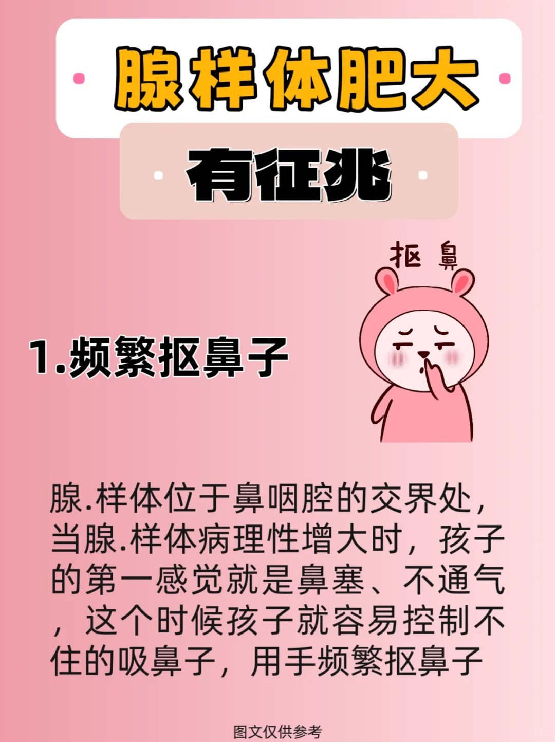 腺样体肥大的征兆其实早就写在孩子的面相和行为中!