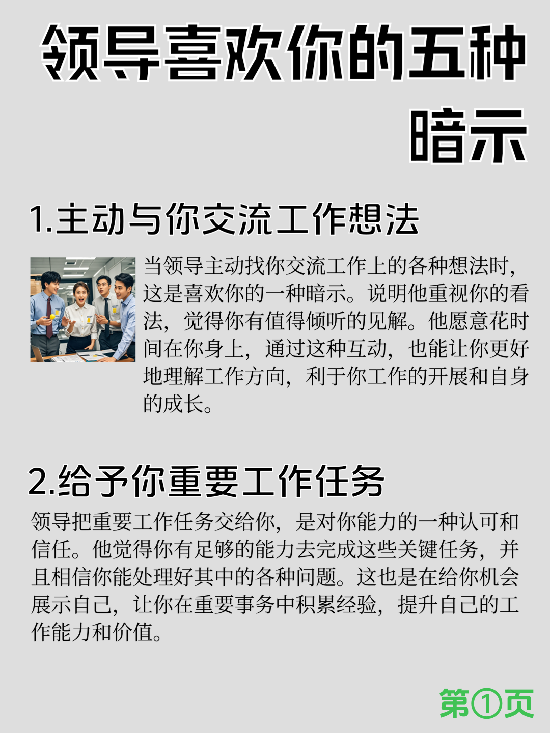 领导为什么喜欢安排工作给我