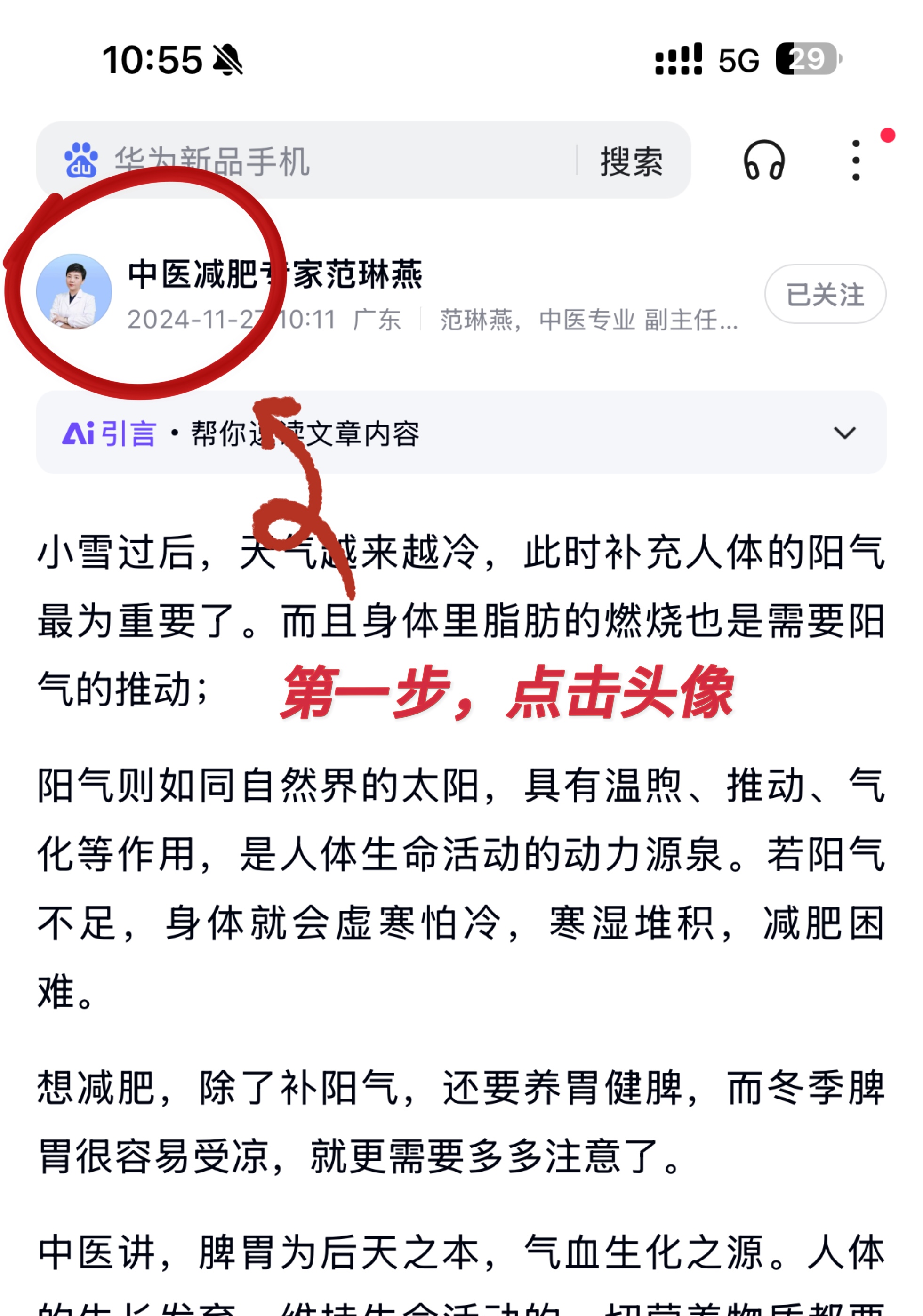 李庆远养生秘诀图片