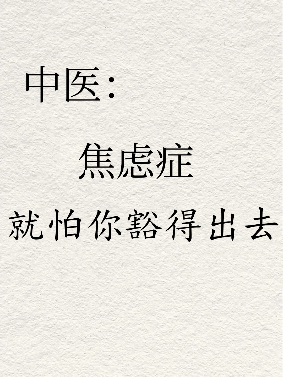 为什么心里难受