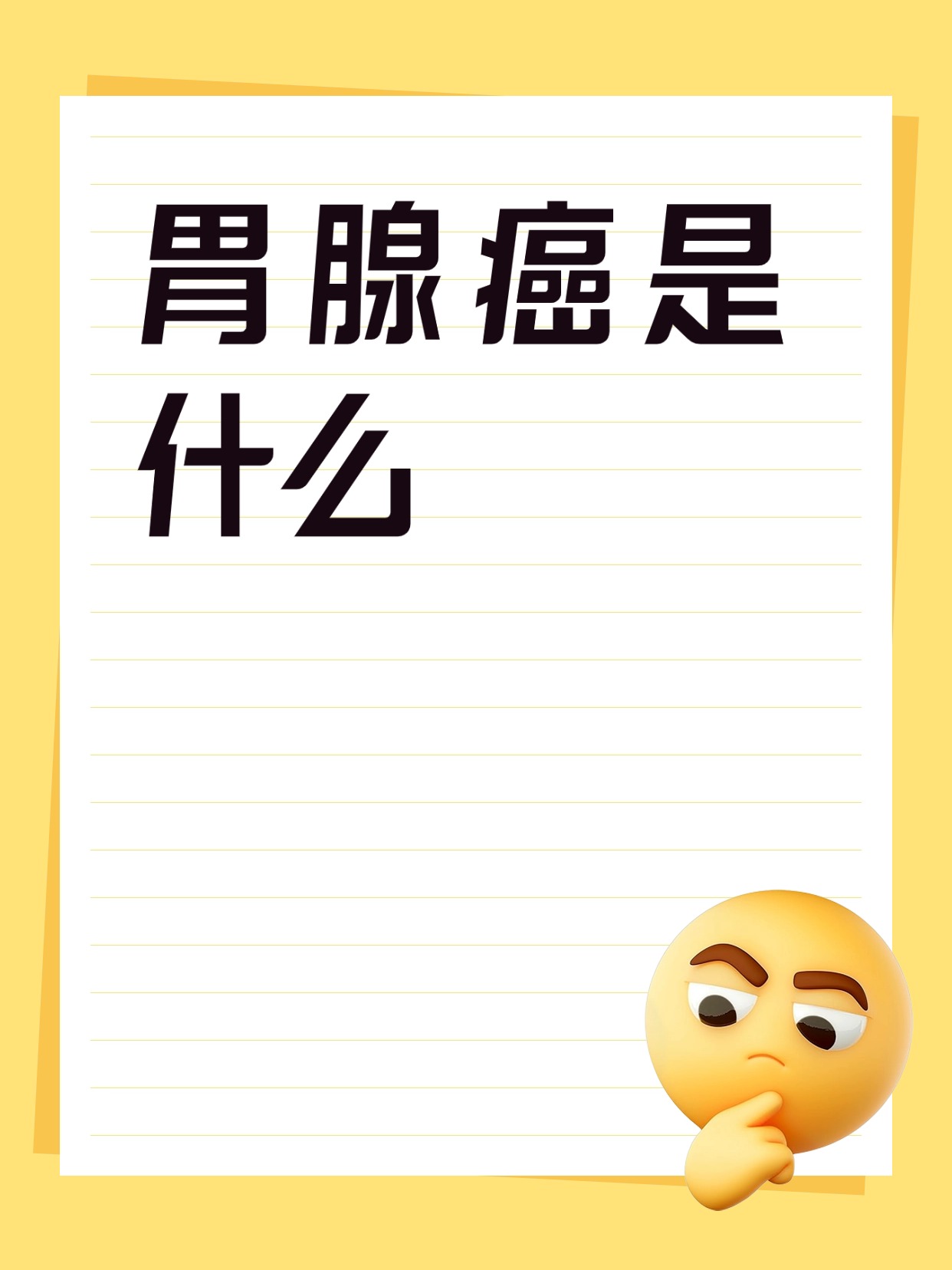 胃腺癌是什么 经常胃痛反酸食欲下降以为只是普通胃病?别大意