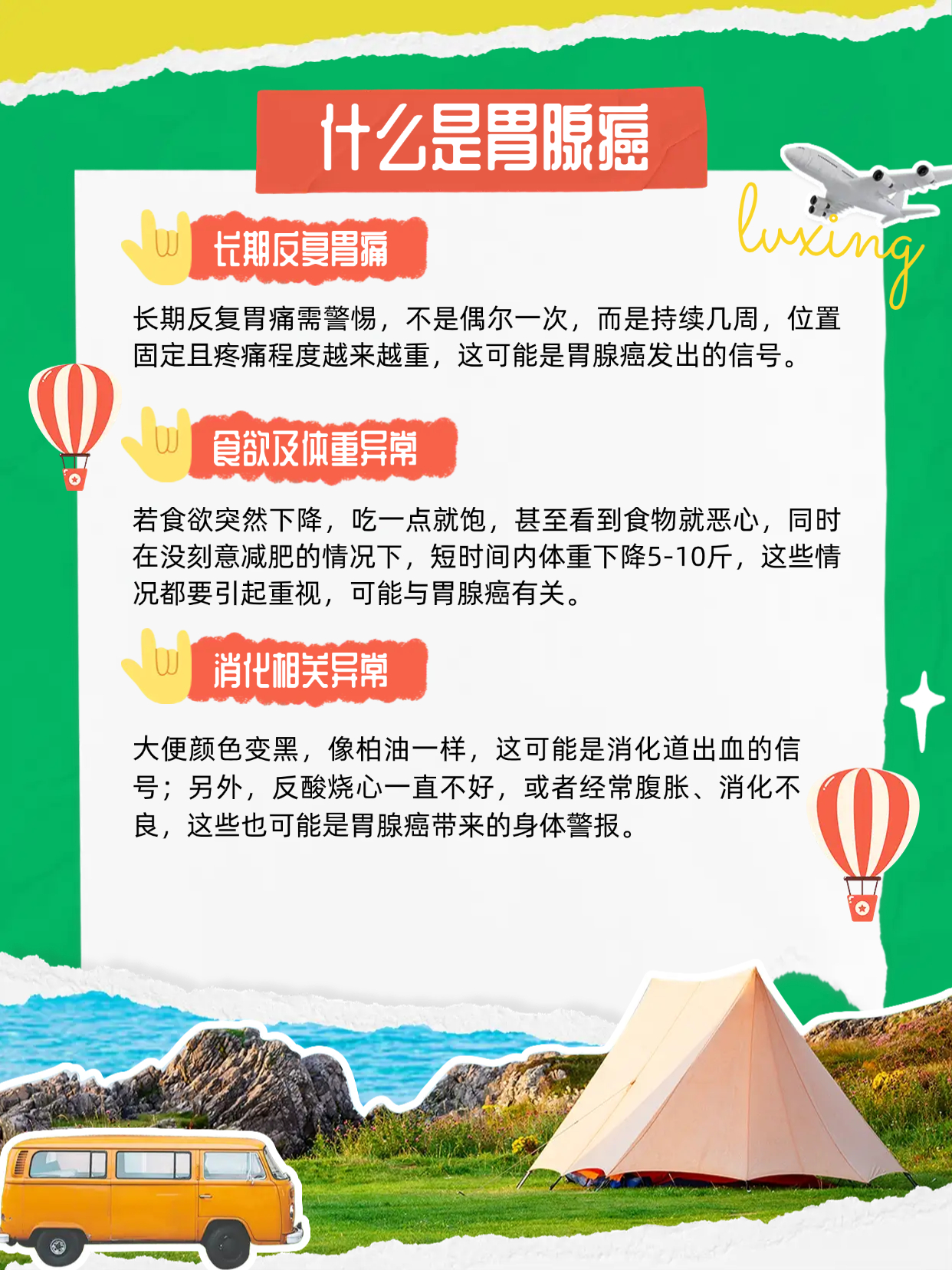 什么是胃腺癌
