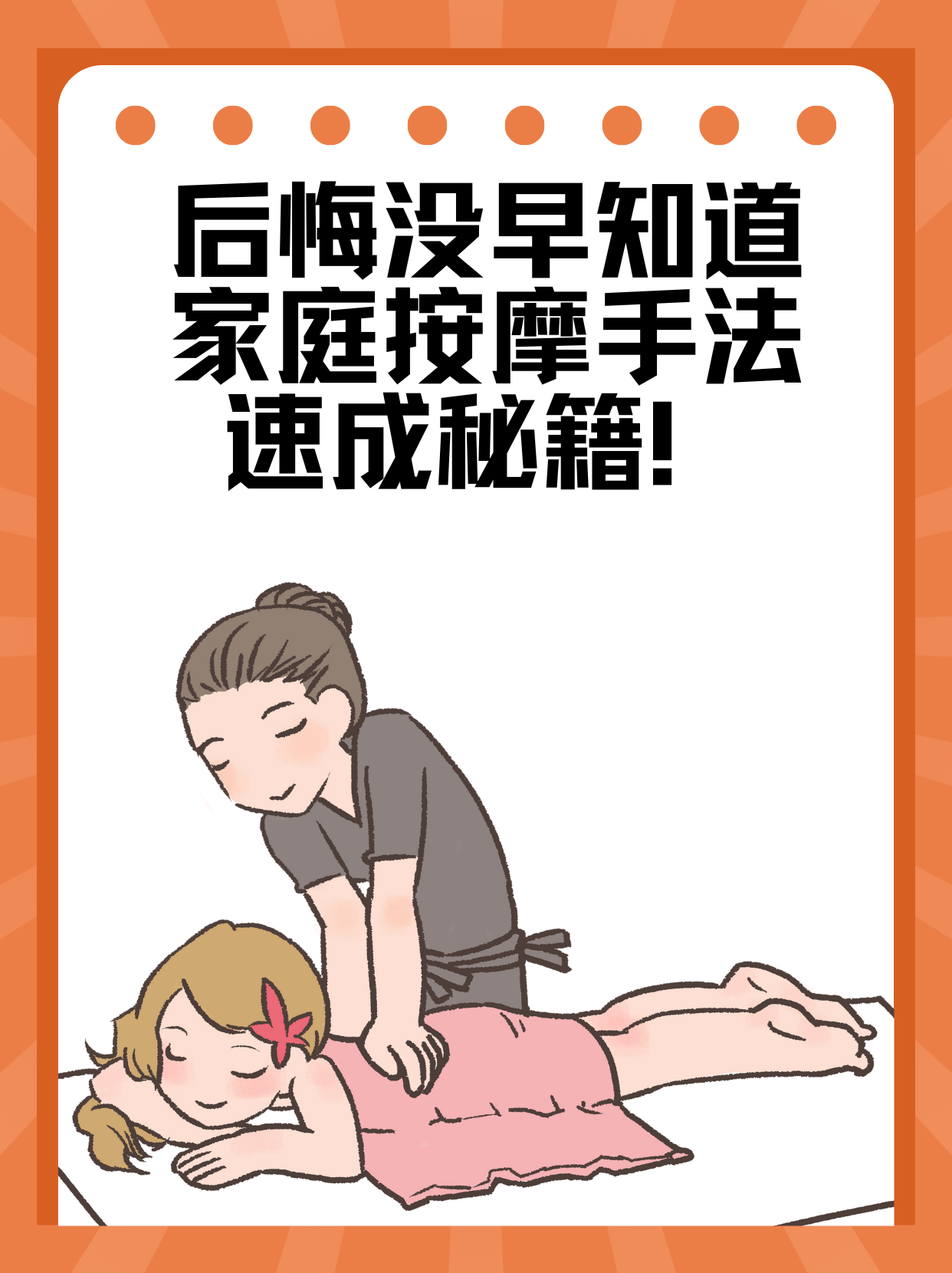 别急,我来给你分享一些常见的按摩手法,并教你如何应用,让你轻松缓解