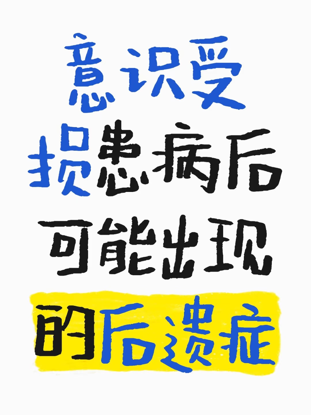  疫情治好后的后遗症有哪些表现和症状(疫情治好后的后遗症有哪些表现和症状图片)