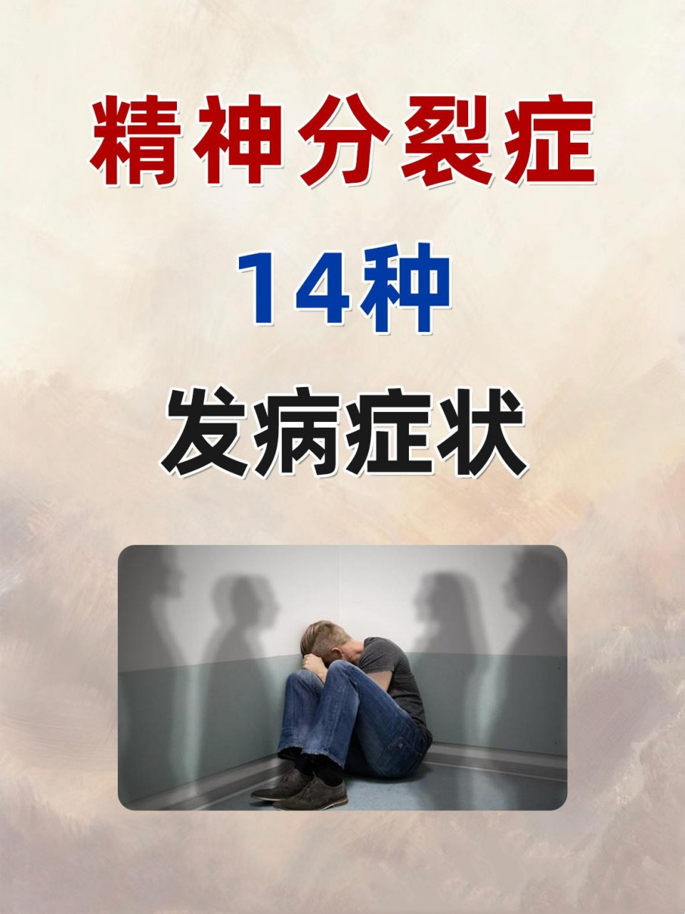 精神裂分症状测试图片(精神裂分症状测试图片高清)