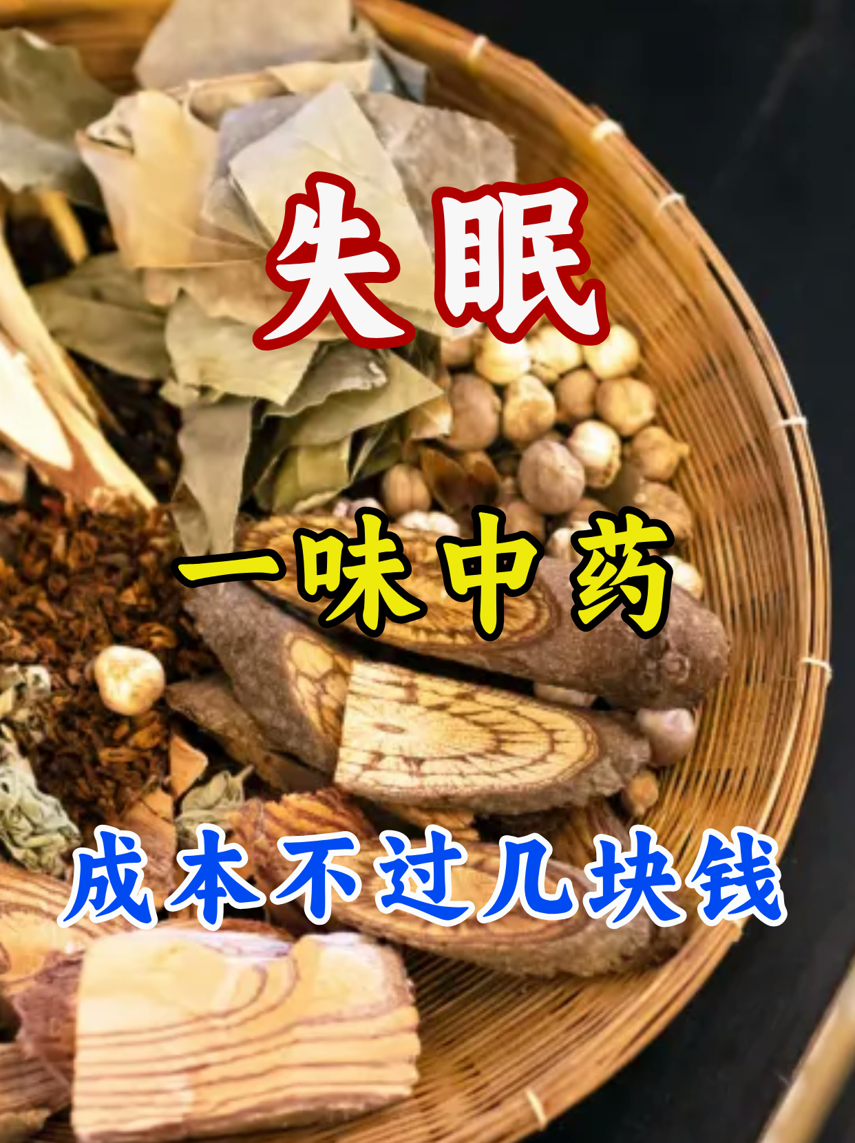吃了一周中药失眠好了(失眠中药吃多久停一停)