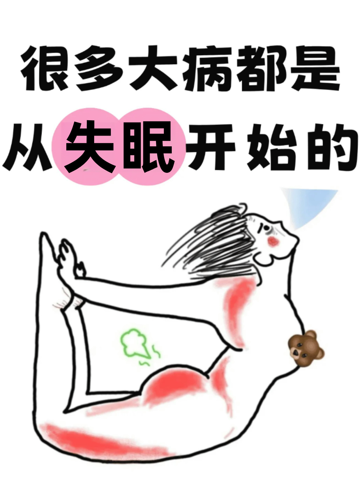包含为什么最近老失眠睡不着的词条