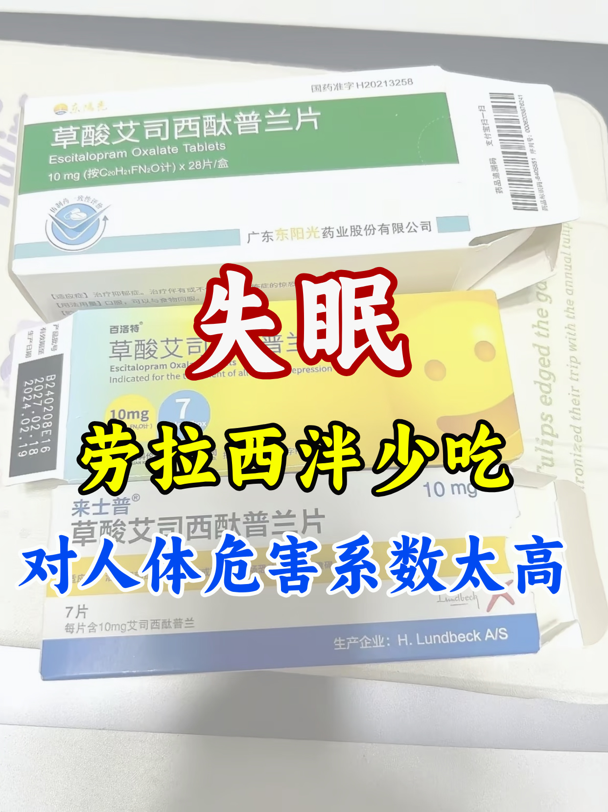 失眠,劳拉西泮真心不建议大家长期吃,对人体危害系数太高!
