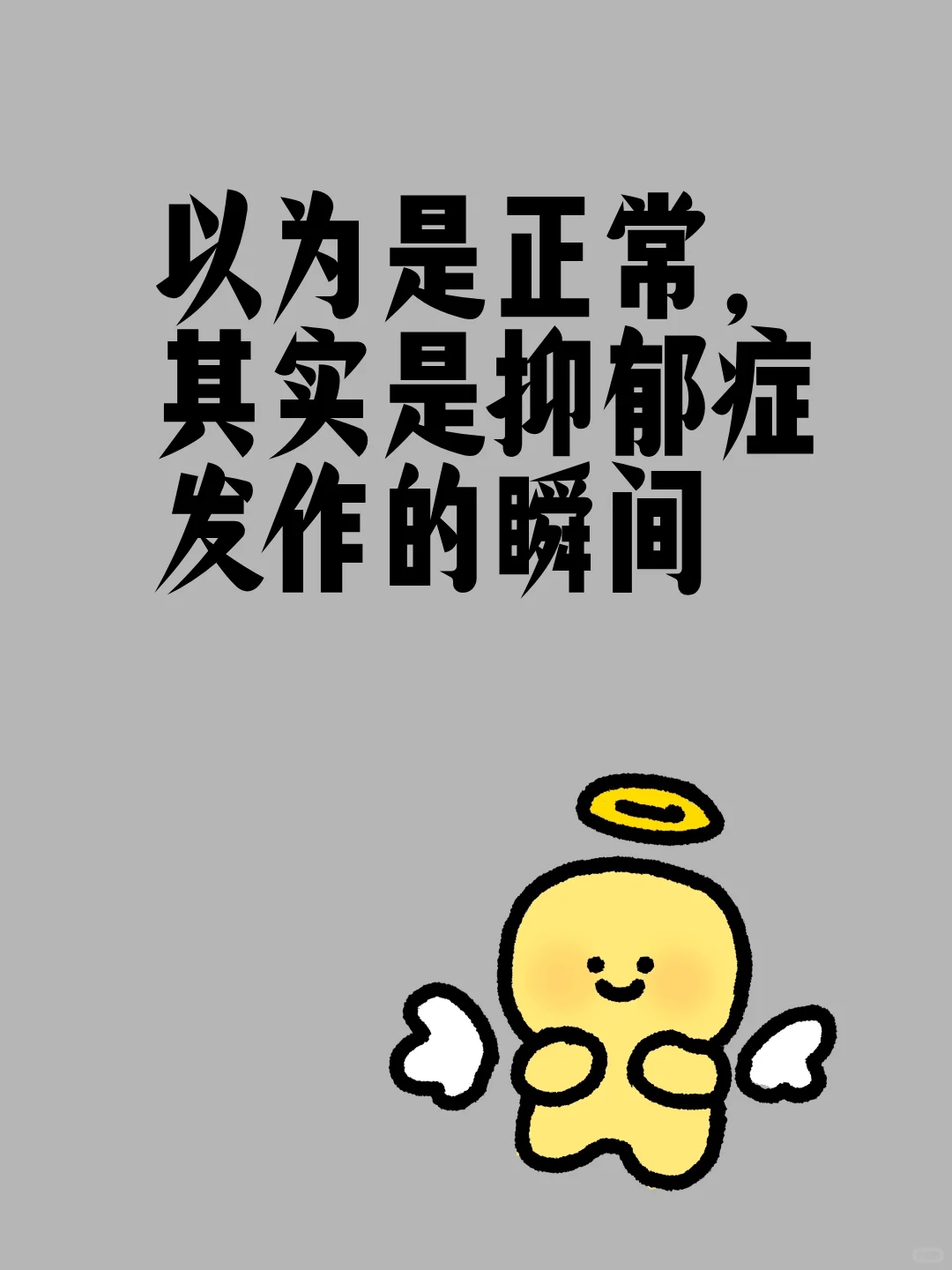 觉得都没意思了抑郁症文字图片闲的抑郁了想多了抑郁的图片手机壁纸