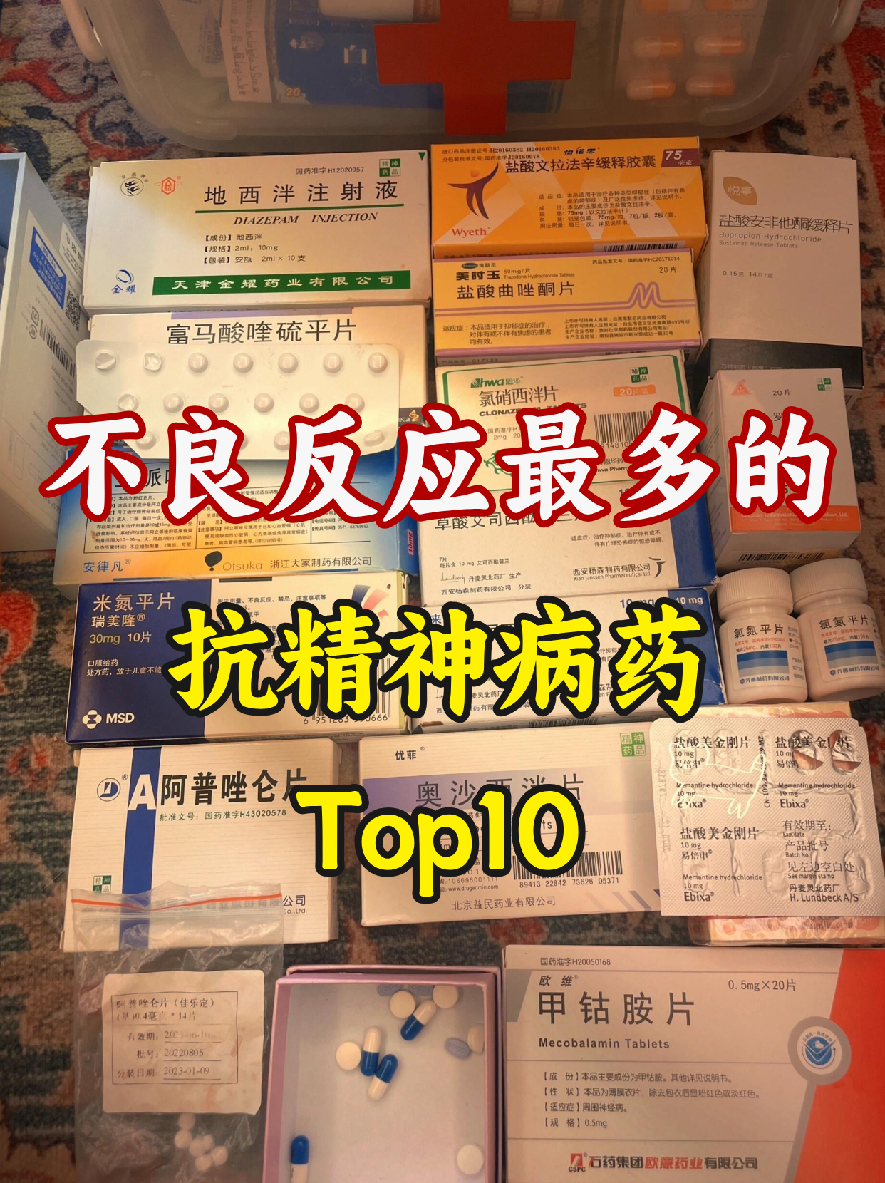 精神病最好的三个药是什么药(精神病的首选药)