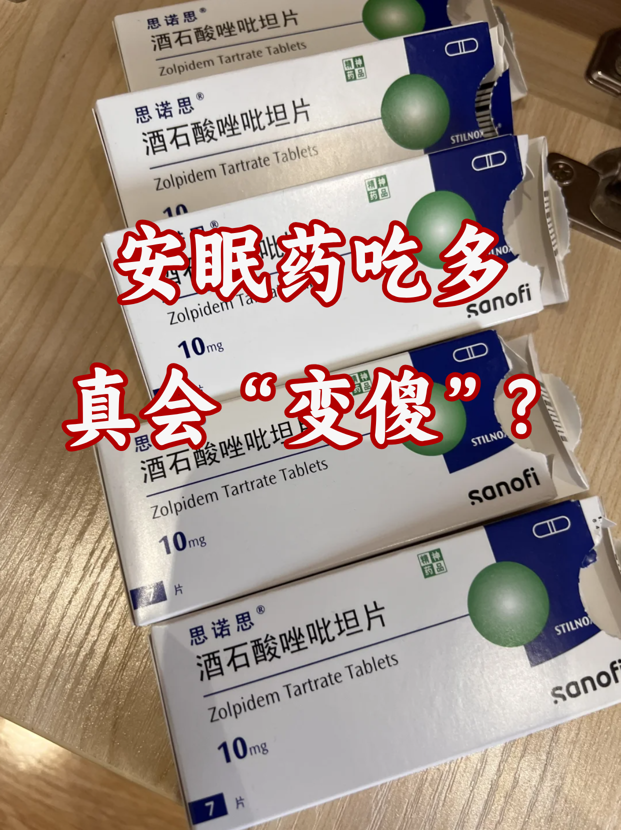 长期(超过3个月)大量吃传统安眠药确实可能增加痴呆