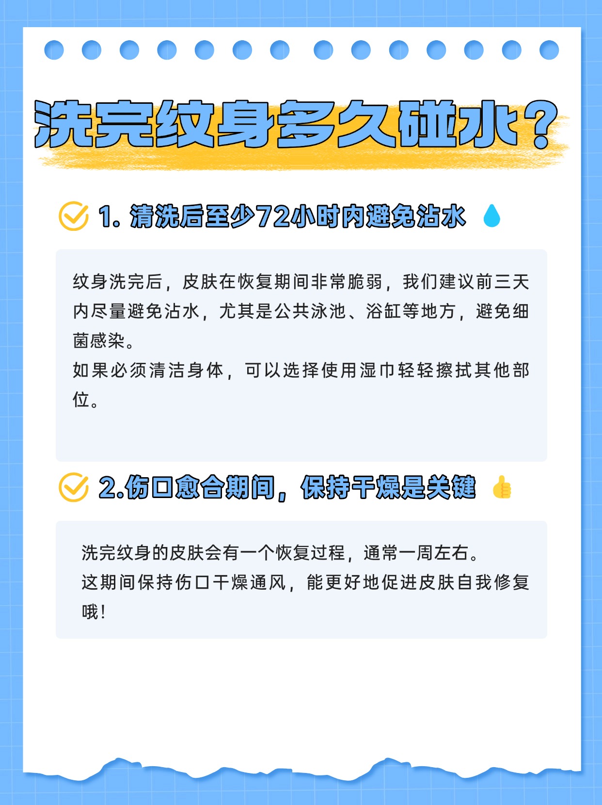 这里是一扇门洗纹身店 很多朋友洗完纹身最关心的就是:多久能碰水 ??