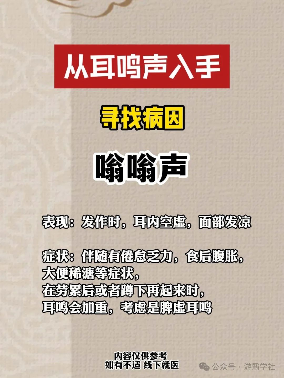 解决耳鸣从声音寻找病因就很简单了