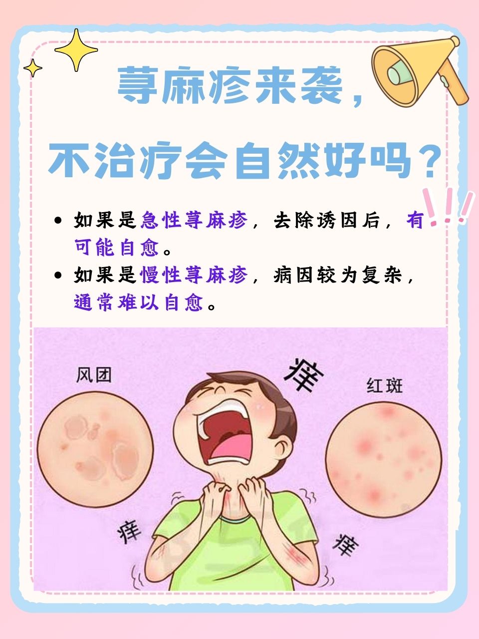 荨麻疹这个让人瘙痒难耐的皮肤病,常常让人措手不及