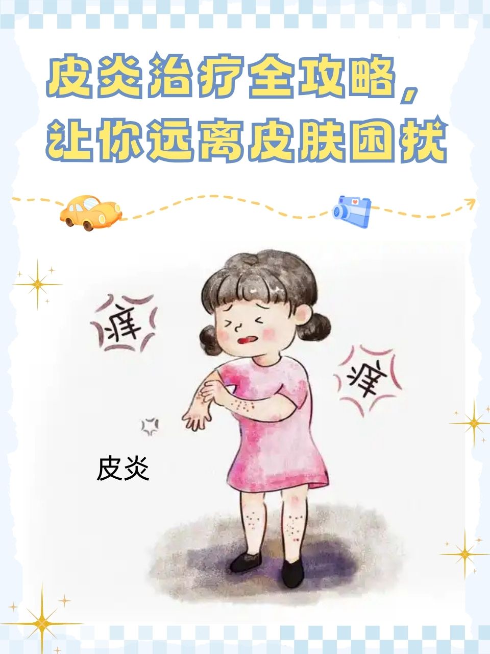 皮炎治疗全攻略,让你远离皮肤困扰