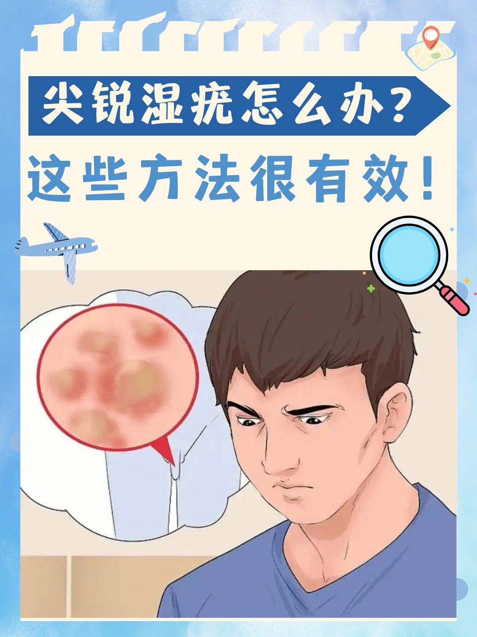 为什么会得尖锐湿疣