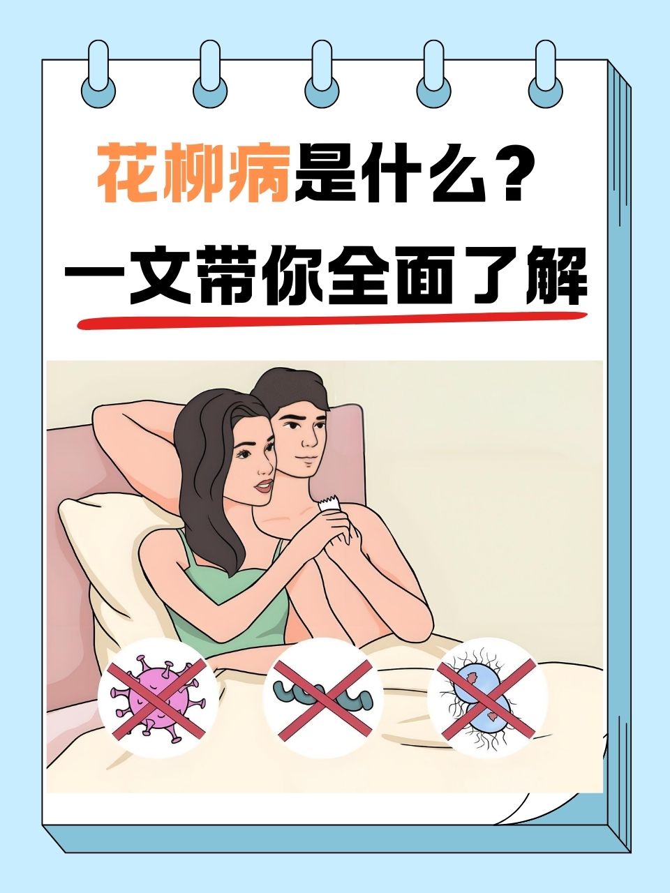 花柳病是什么?