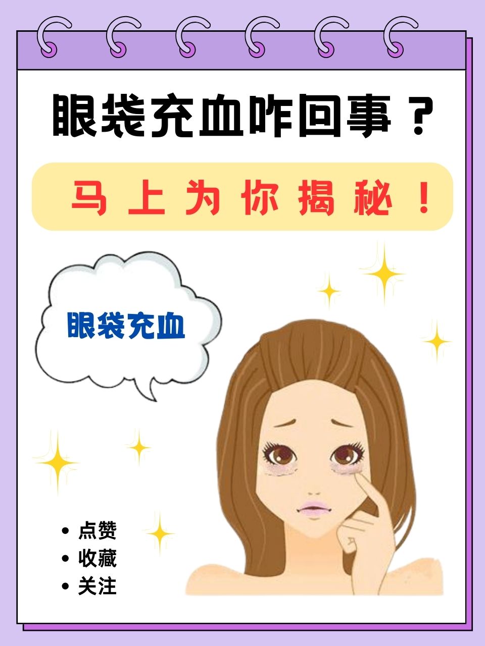 为什么眼袋一直跳
