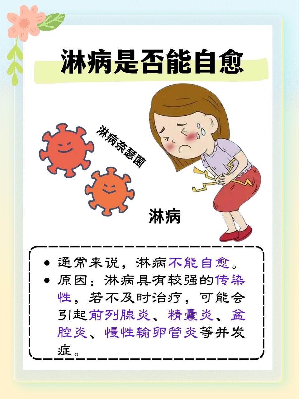 男人怎么判断自己感染了淋病为什么在线 男人怎么判断自己感染了淋病为什么在线