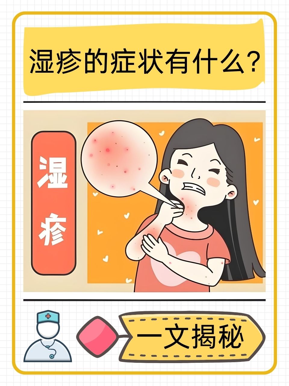 为什么会有湿疹