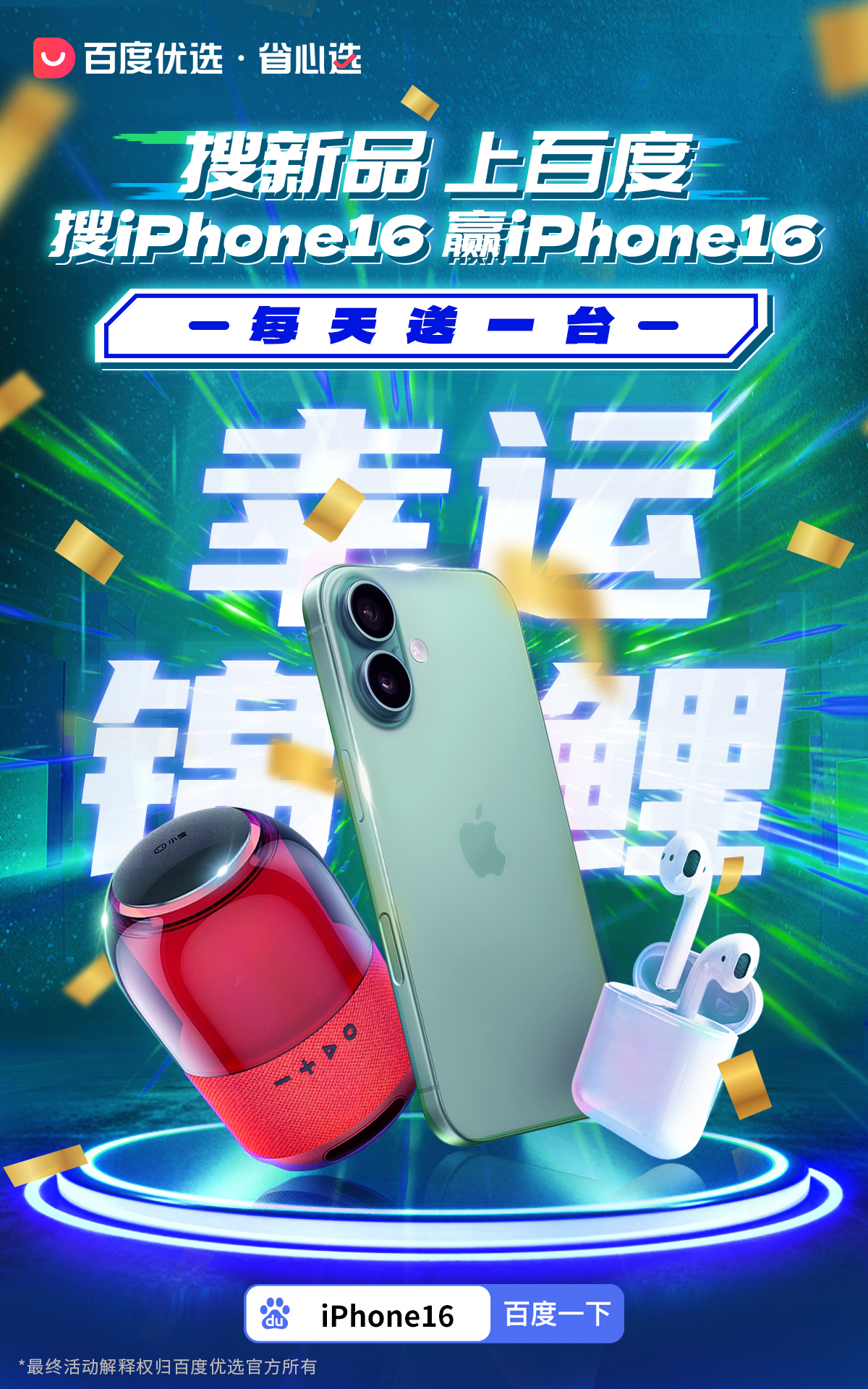 隆重推出搜iphone16赢iphone16活动点击