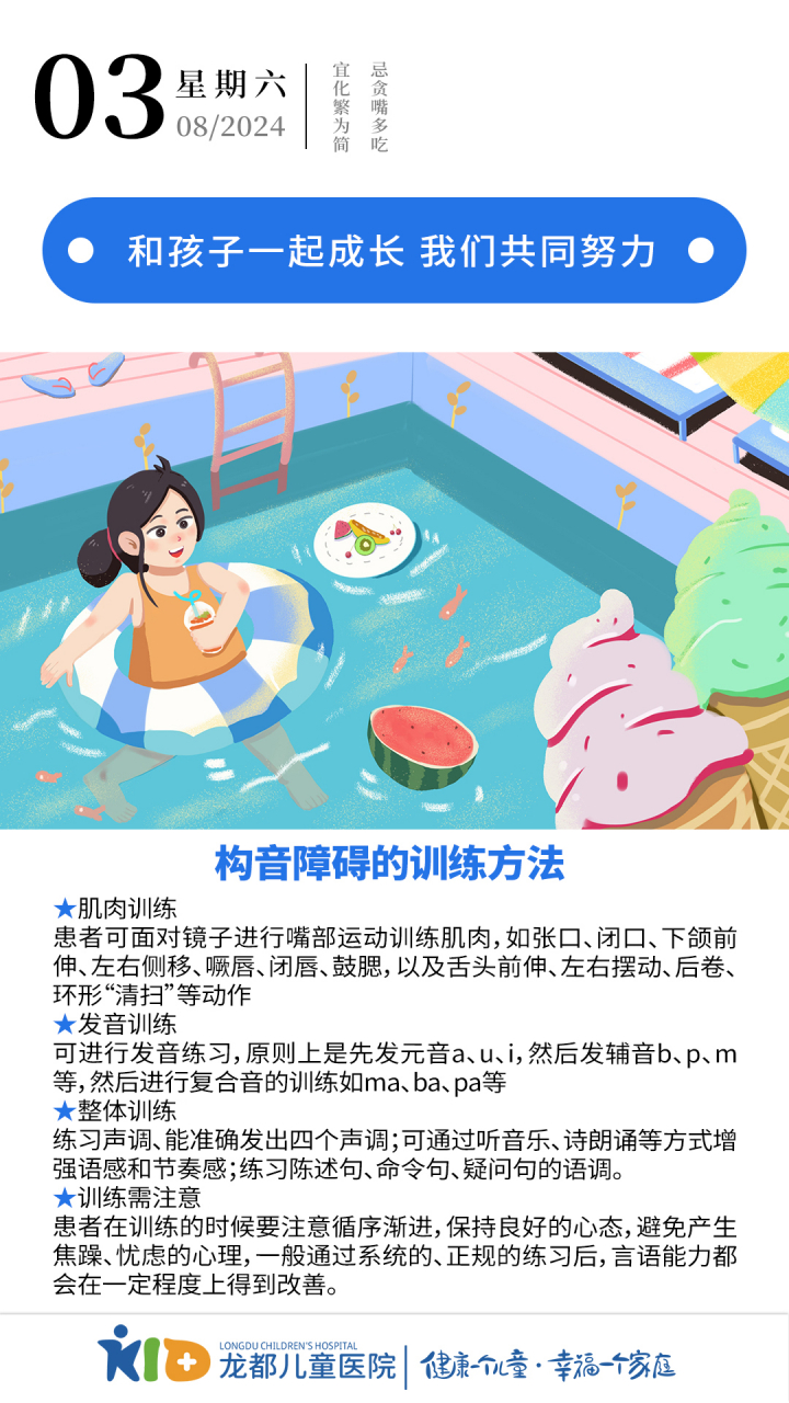 儿童构音障碍的训练方法