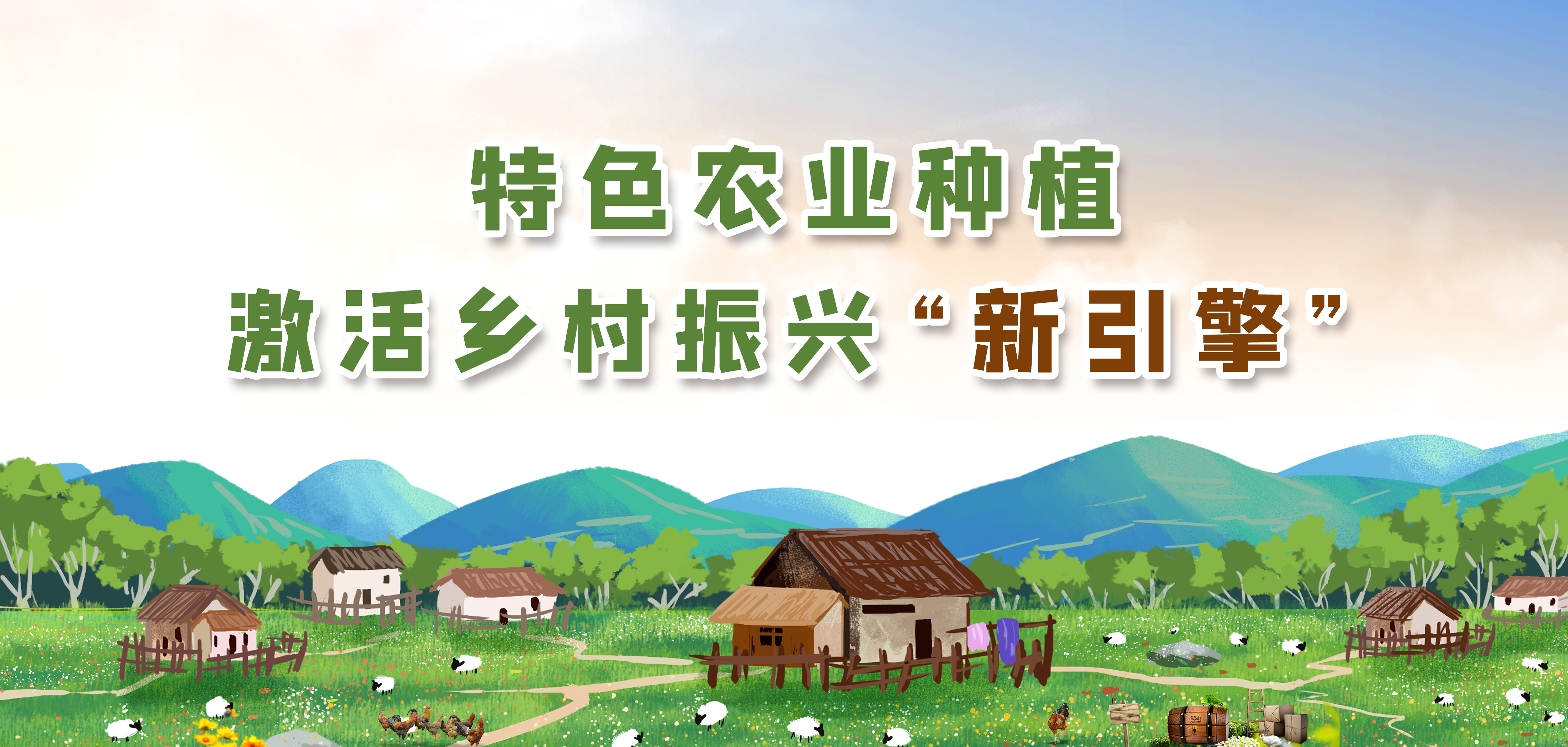 加工西沟乡产业发展情况发展乡村特色产业乡村全面振兴蘑菇种植宣传图