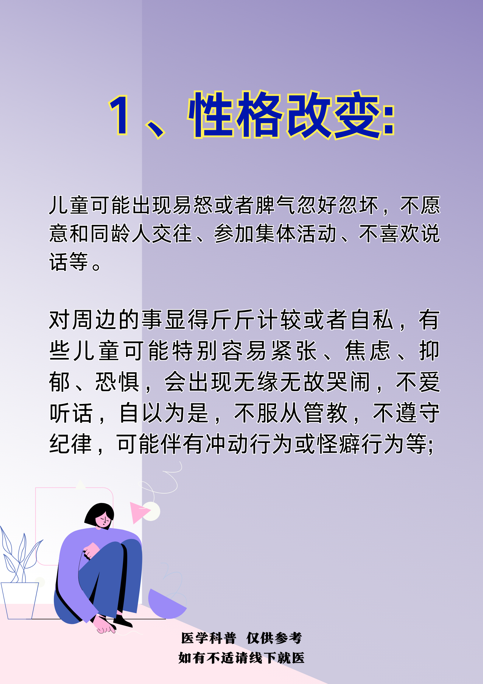 小孩精神病的早期症状有哪些(小孩精神病前兆是什么样子)