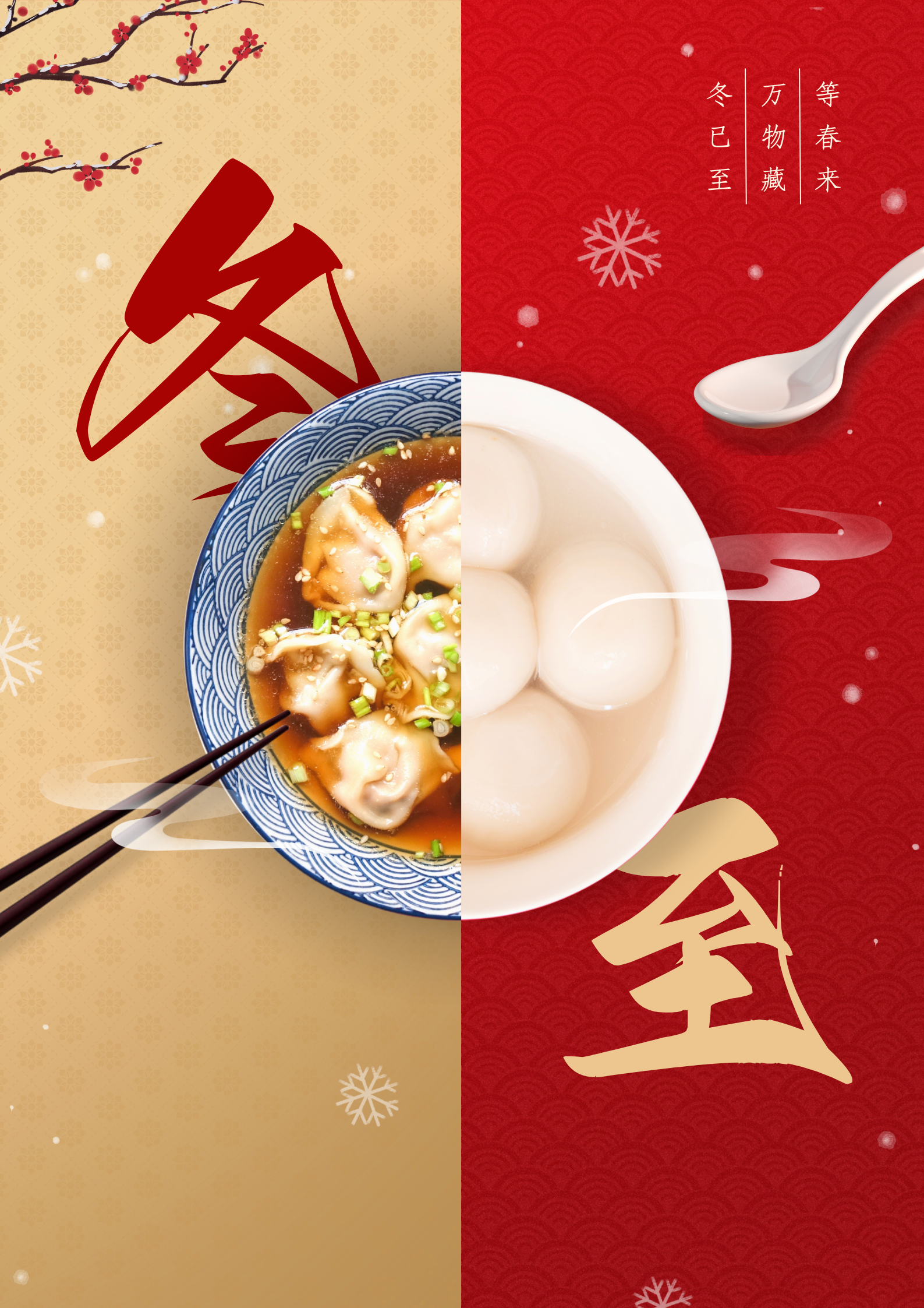 今日冬至 冬至后进入 "数九寒天",意味着一年中最冷的阶段要到来了